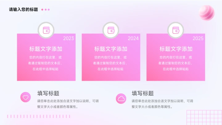 粉色3D潮流粉系美妆营销策划PPT模板