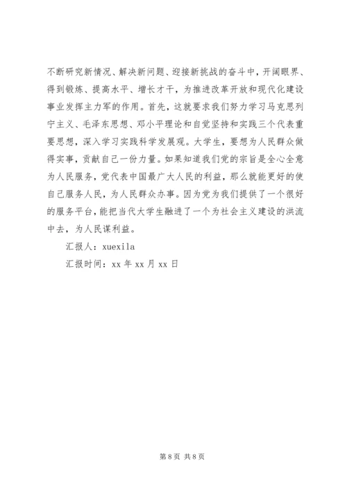 进行党的性质宗旨思想汇报.docx