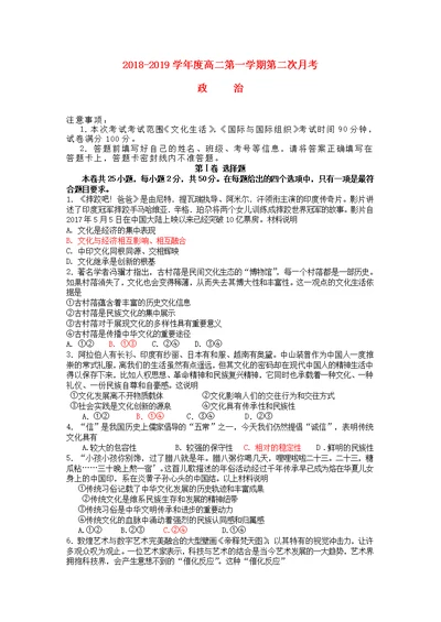 海南省儋州一中2018 2019学年高二政治上学期第二次月考试题