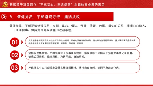 关于巩固深化不忘初心牢记使命主题教育成果的意见PPT