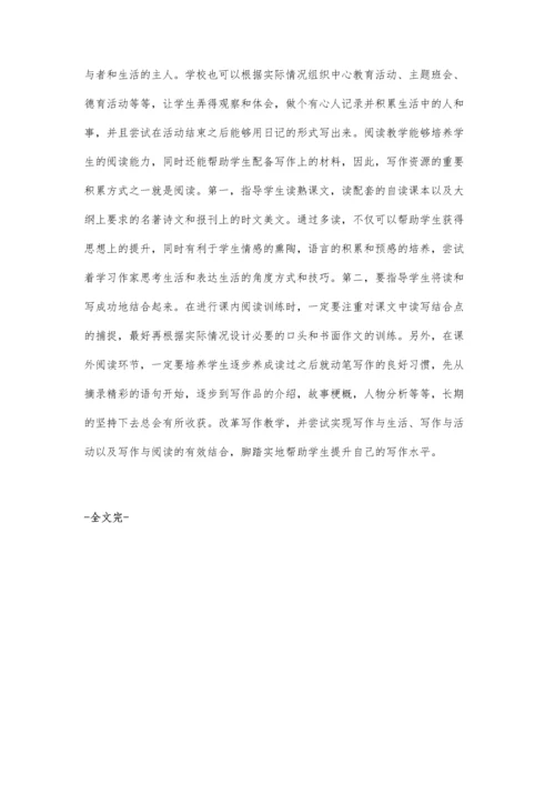 中学写作教学研究与探讨.docx