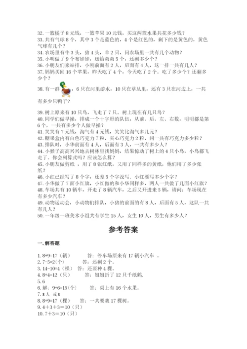 小学一年级数学应用题大全附答案【综合题】.docx