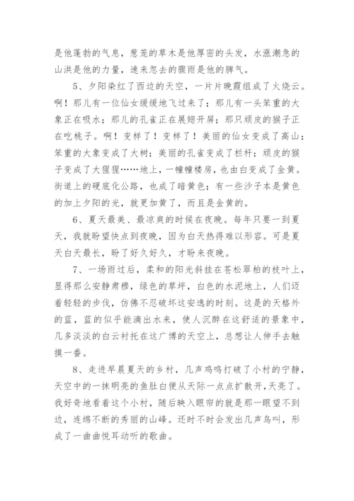 描写夏天景色的一段话语.docx