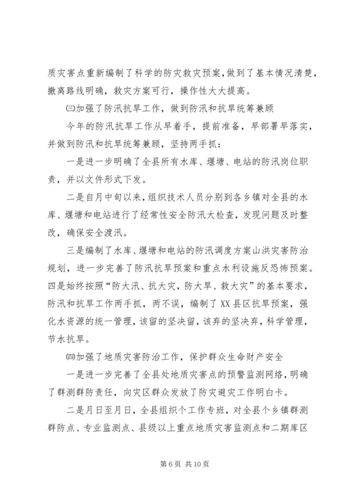 县防汛抗旱救灾情况汇报.docx