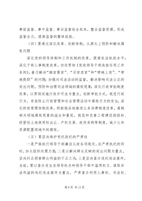 在全县廉政建设形势报告会上的讲话.docx