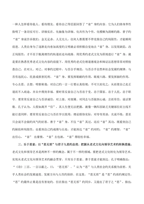 2023年领导艺术与传统文化修养.docx