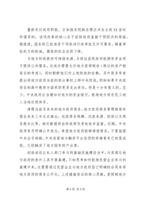 学习十八届三中全会《决定》的心得体会 (4).docx