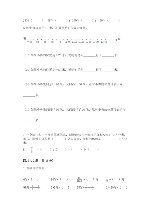 小学六年级数学毕业试题精品【名校卷】.docx