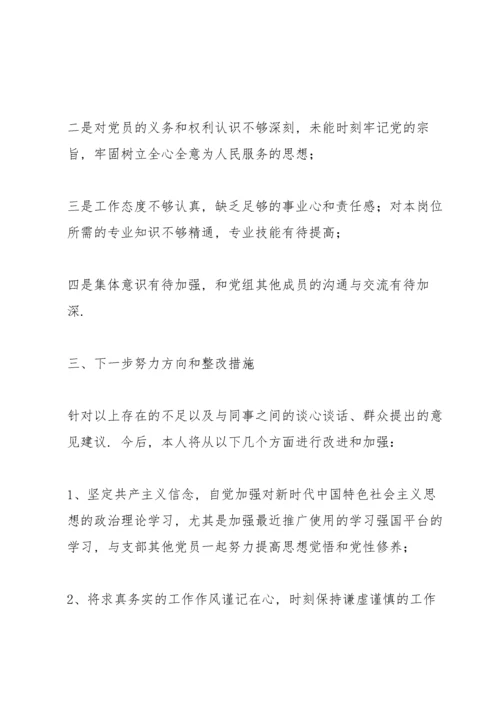 2022年党支部专题组织生活会对照检查材料范文通用三篇.docx