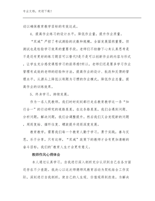 最新教师作风心得体会范文15篇.docx