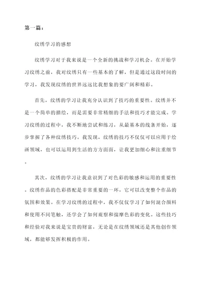 纹绣学习的感想