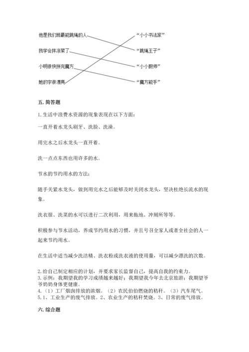 部编版二年级下册道德与法治期末考试试卷及参考答案【基础题】.docx