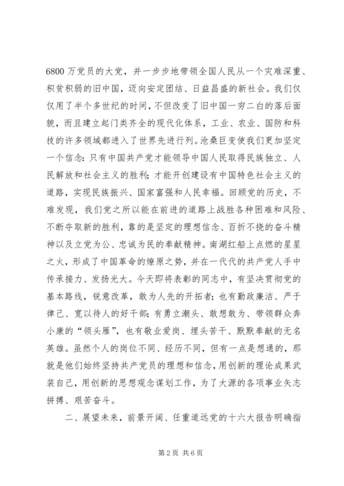 统一思想凝聚力量永葆党的先进性.docx