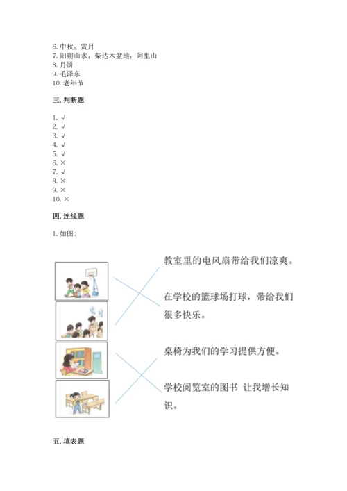 二年级上册道德与法治 期中测试卷及答案【夺冠】.docx