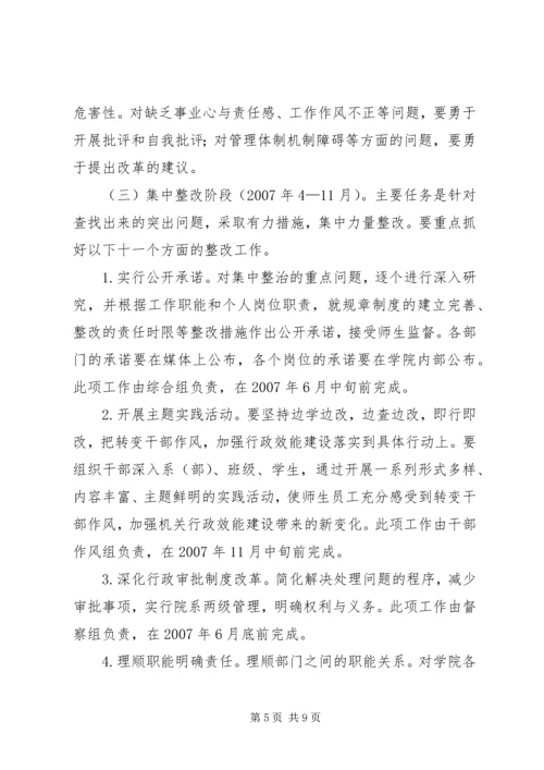 转变干部作风加强行政效能建设工作方案 (4).docx