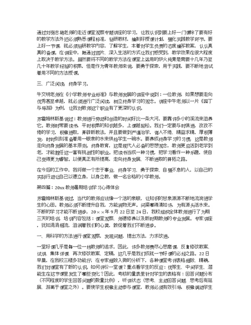 2020年暑期教师师德培训学习心得体会