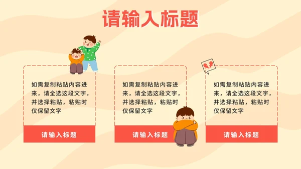黄色卡通反对校园暴力PPT模板