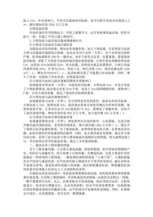 病险水库加固施工措施.docx