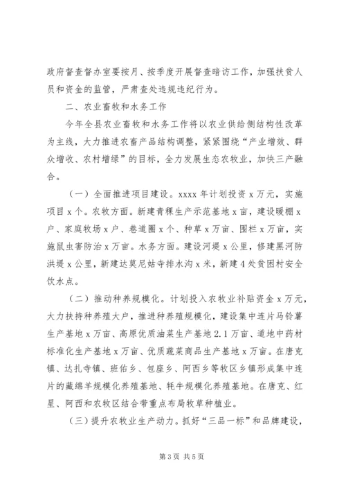 县人民政府副县长XX年县委县政府工作会议发言稿.docx