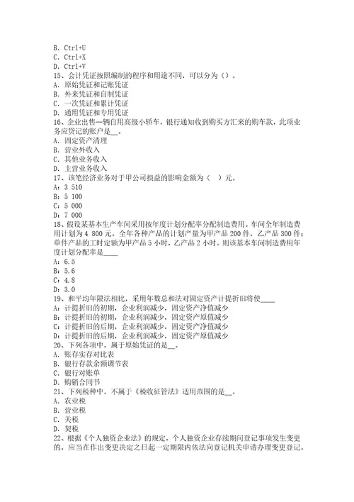 上海注册会计师会计所得税费用的确认和计量模拟试题