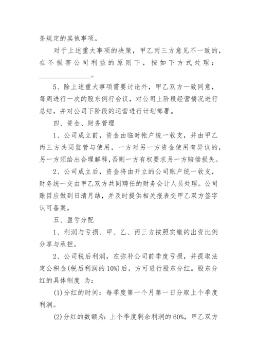 双方股东合作协议书范本（精选7篇）.docx