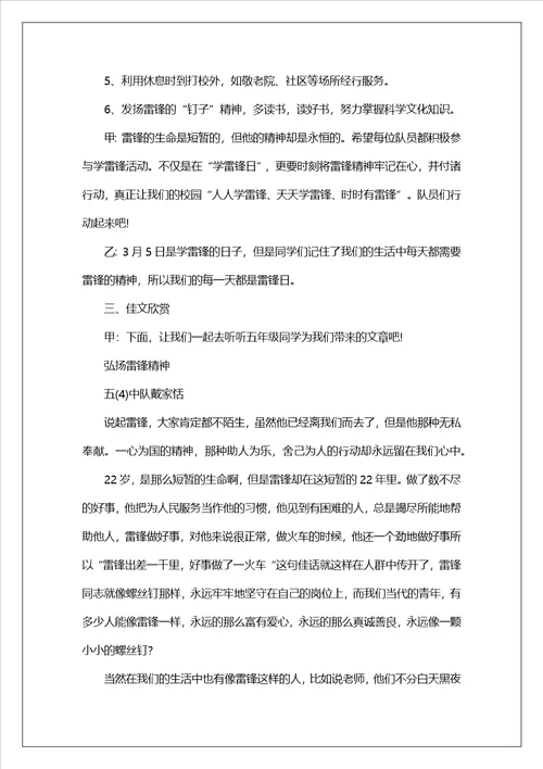 争做新时代好少年广播稿精选5篇