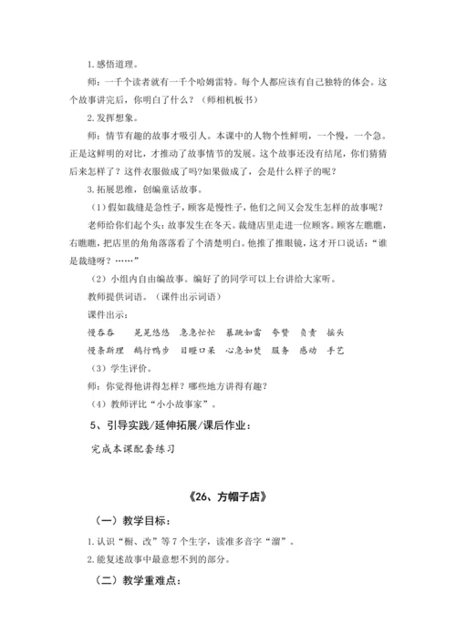 统编版语文三年级下册第八单元 大单元教学设计