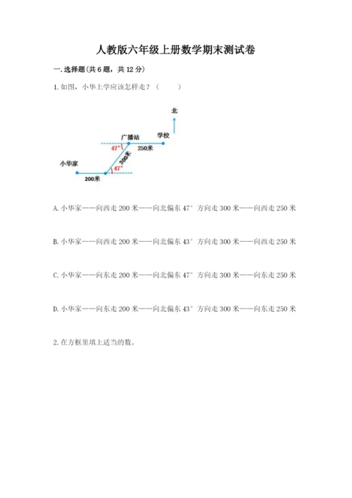 人教版六年级上册数学期末测试卷（全优）word版.docx