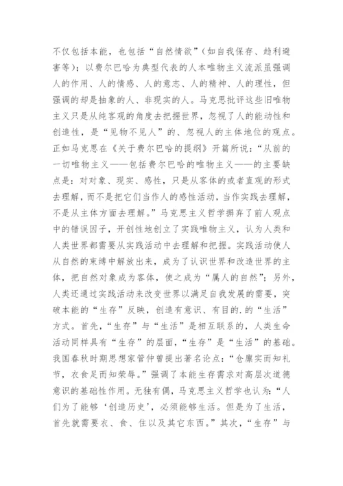 哲学毕业论文精编.docx