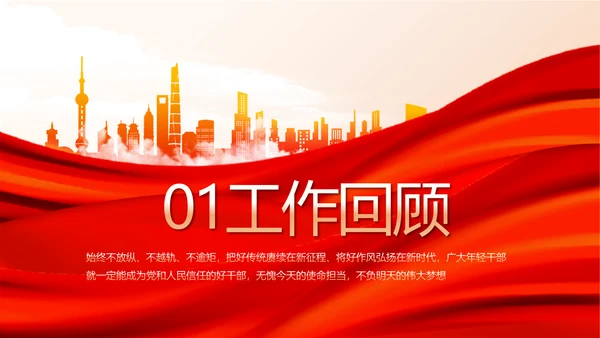 红色大气党建党支部年终工作总结PPT