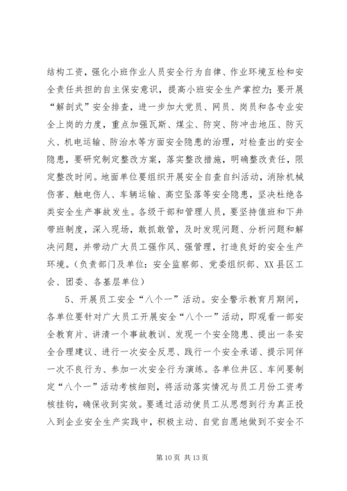 警示教育活动方案 (2).docx