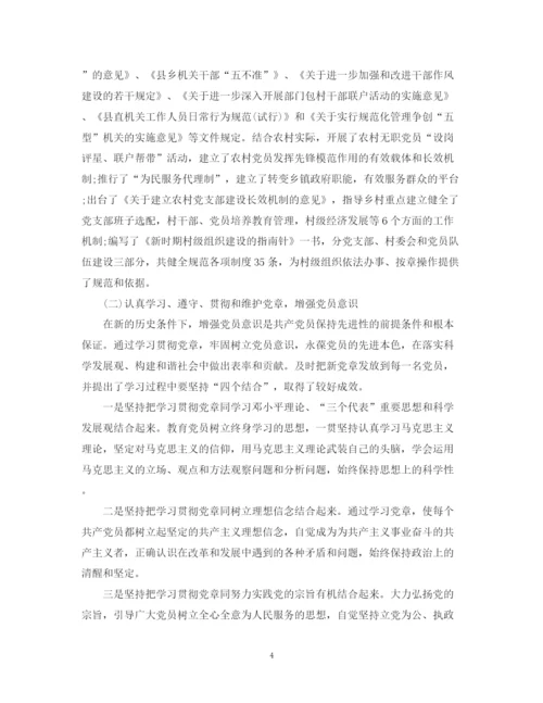 精编之党建工作整改计划优秀范文.docx