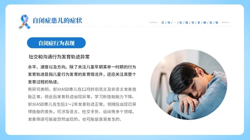 蓝色渐变简约4月2日世界自闭症日了解自闭症关爱自闭症患者主题