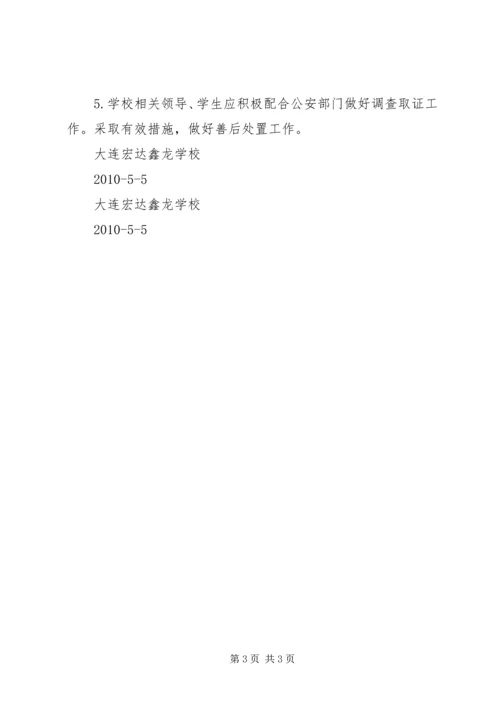 学校校园安全整改情况汇报.docx