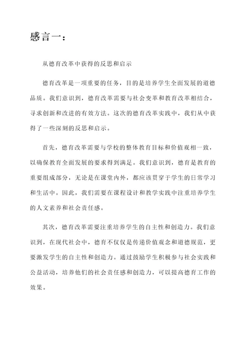 德育改革感言