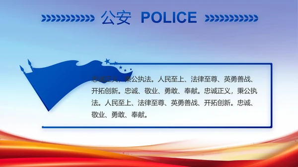 公安纪检监察党风廉政工作计划PPT