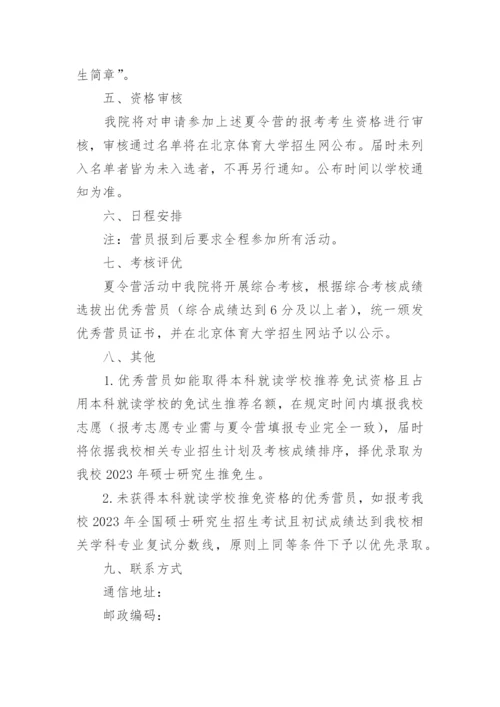 篮球夏令营活动方案.docx