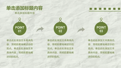 眠眠兔卡通风绿色三项分类