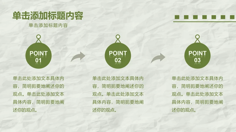 眠眠兔卡通风绿色三项分类