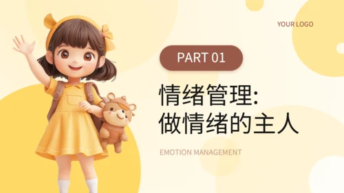 黄色3D风情绪管理与健康教育PPT