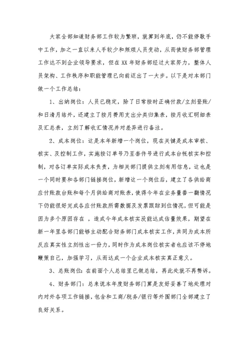 2022年财务经理个人年底工作总结模板汇总五篇