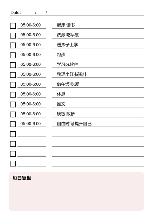 简约红色每日学习生活计划每日工作计划待办事项
