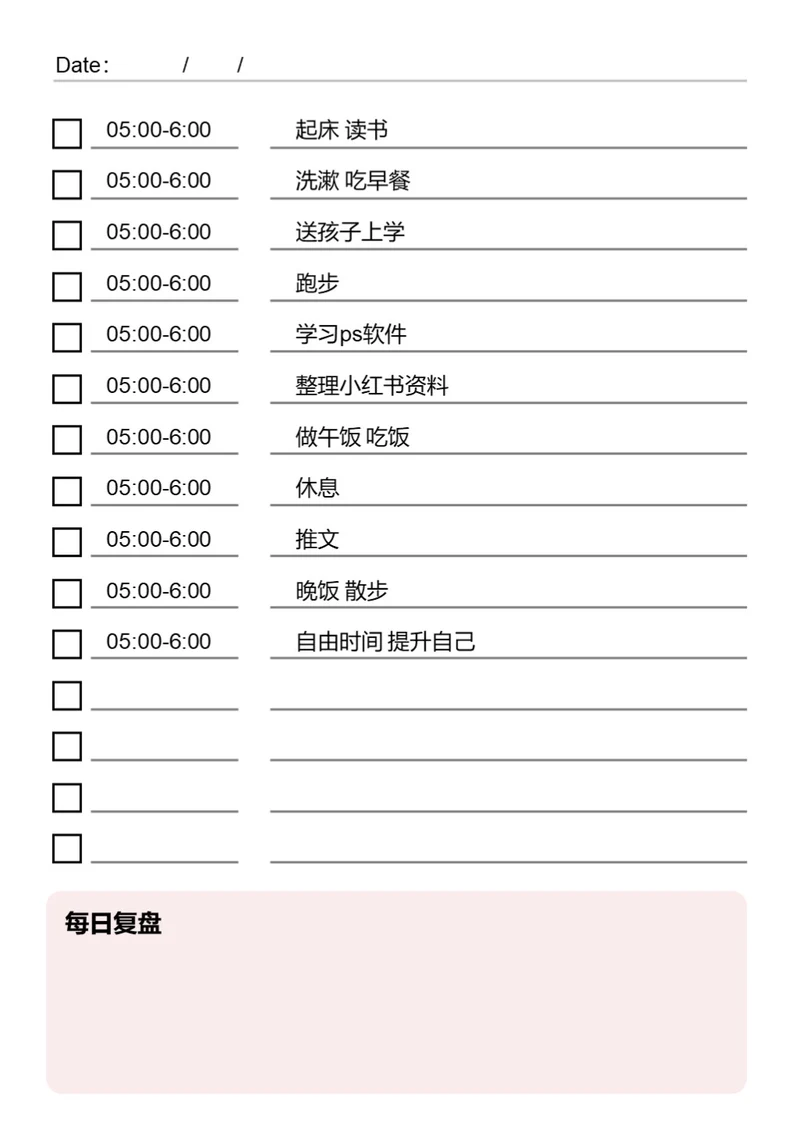 简约红色每日学习生活计划每日工作计划待办事项