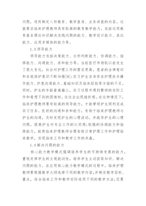 临床护理毕业论文.docx