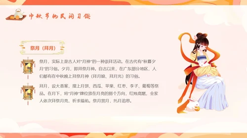 红色温馨中秋节主题班会我们的节日中秋节学生PPT
