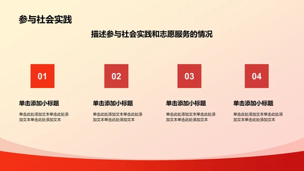 红色党政风入党申请答辩PPT模板