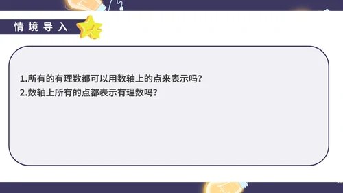 蓝色卡通风初一数学实数课件PPT模板