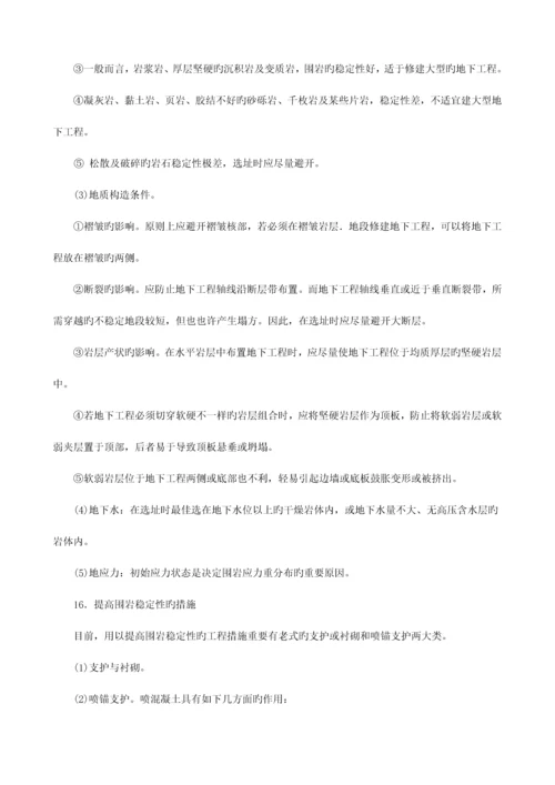 2023年建设工程技术与计量考试知识点.docx