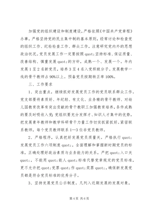 新年党员工作计划.docx
