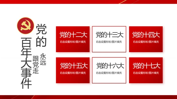 党支部政府工作总结汇报动态PPT党课